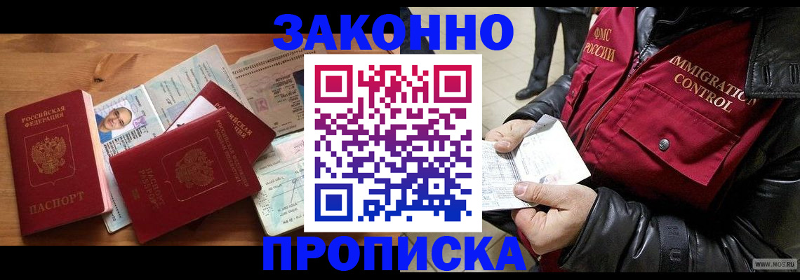 временная регистрация недорого в Оренбургской области