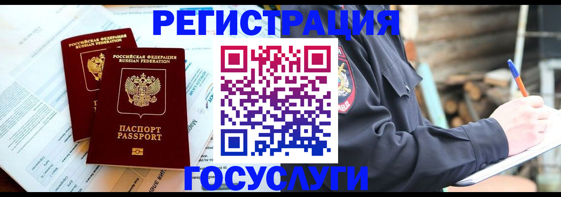 прописка иностранных граждан в Оренбургской области